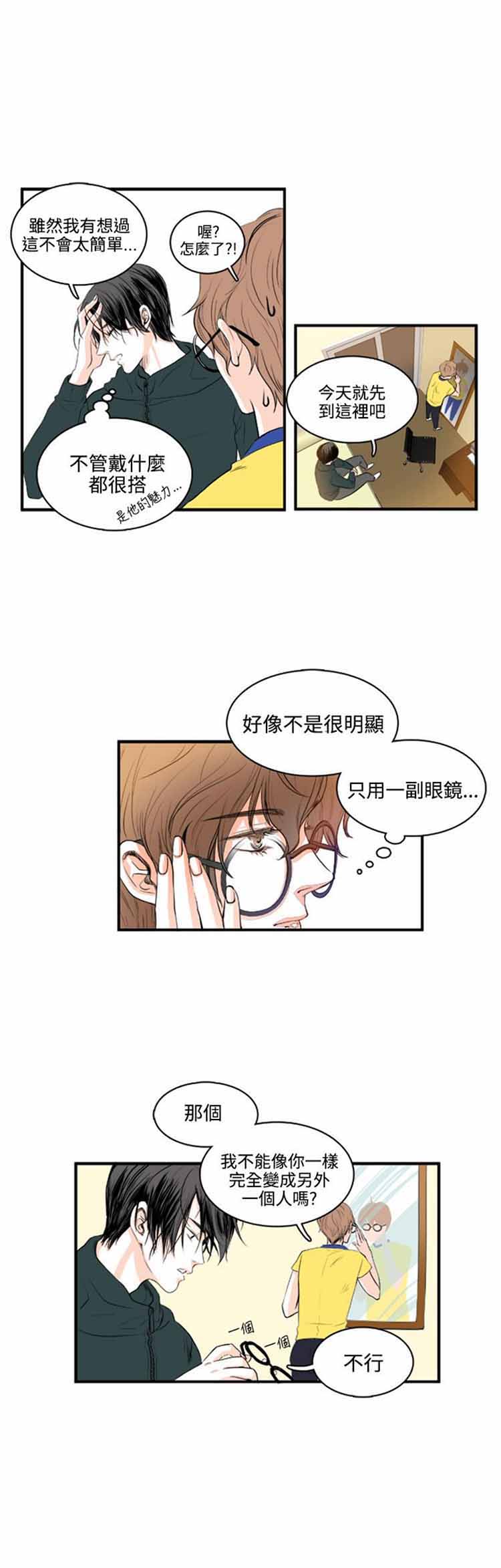 明智的生活（BL） 第5话 第3页