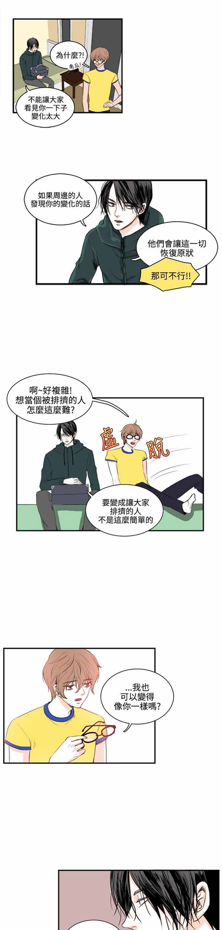 明智的生活（BL） 第5话 第4页