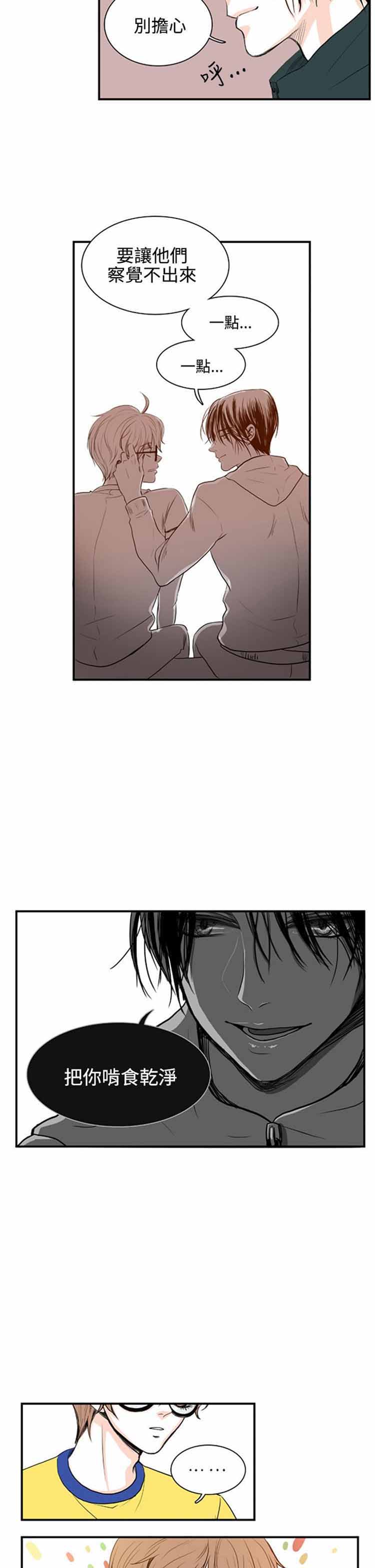 明智的生活（BL） 第5话 第5页