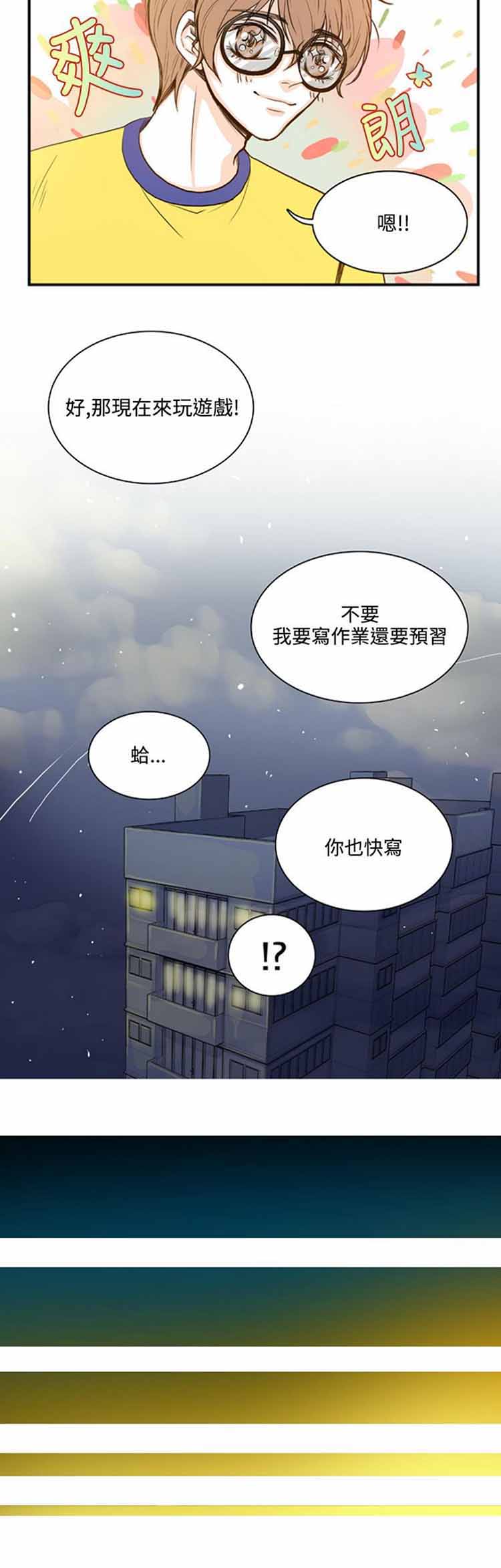 明智的生活（BL） 第5话 第6页