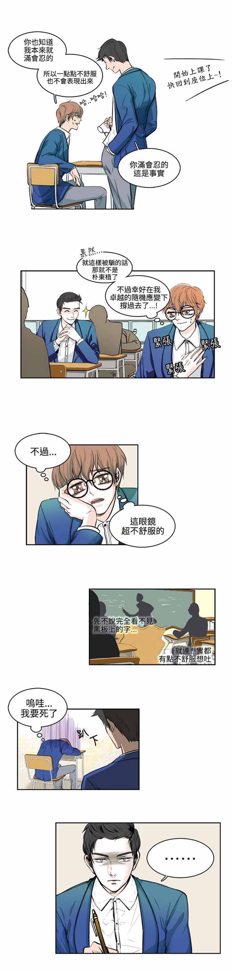 明智的生活（BL） 第5话 第10页