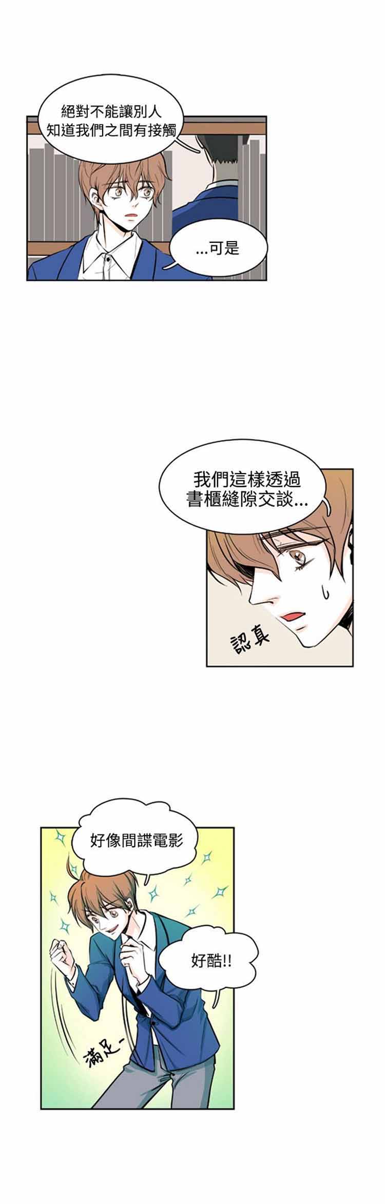明智的生活（BL） 第6话 第3页