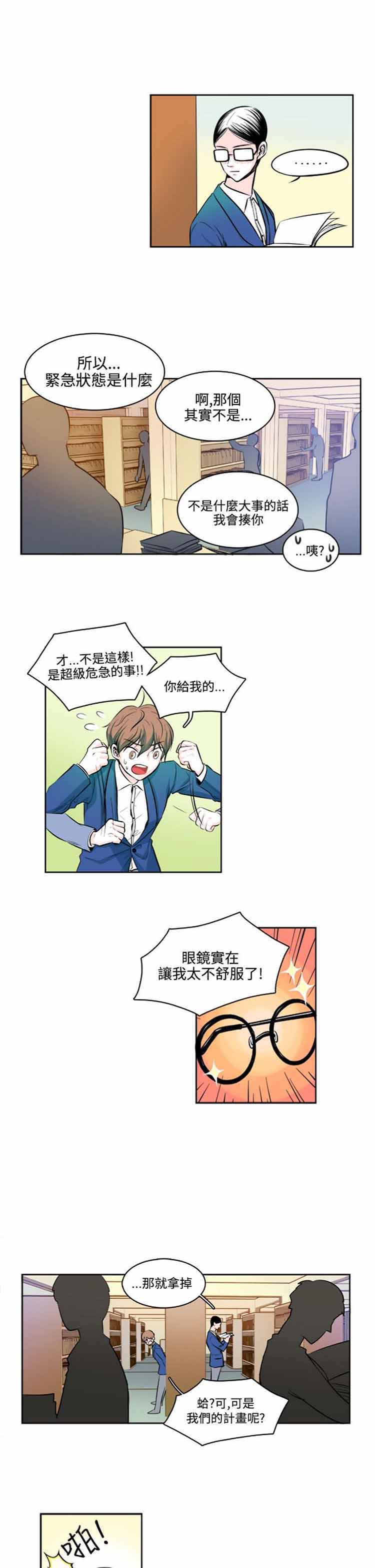 明智的生活（BL） 第6话 第4页