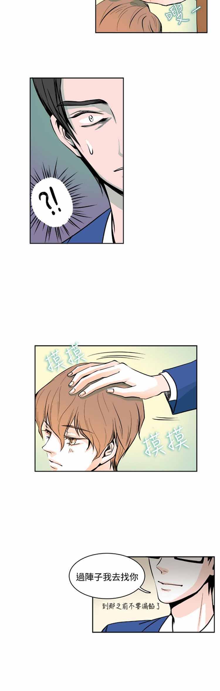 明智的生活（BL） 第6话 第6页