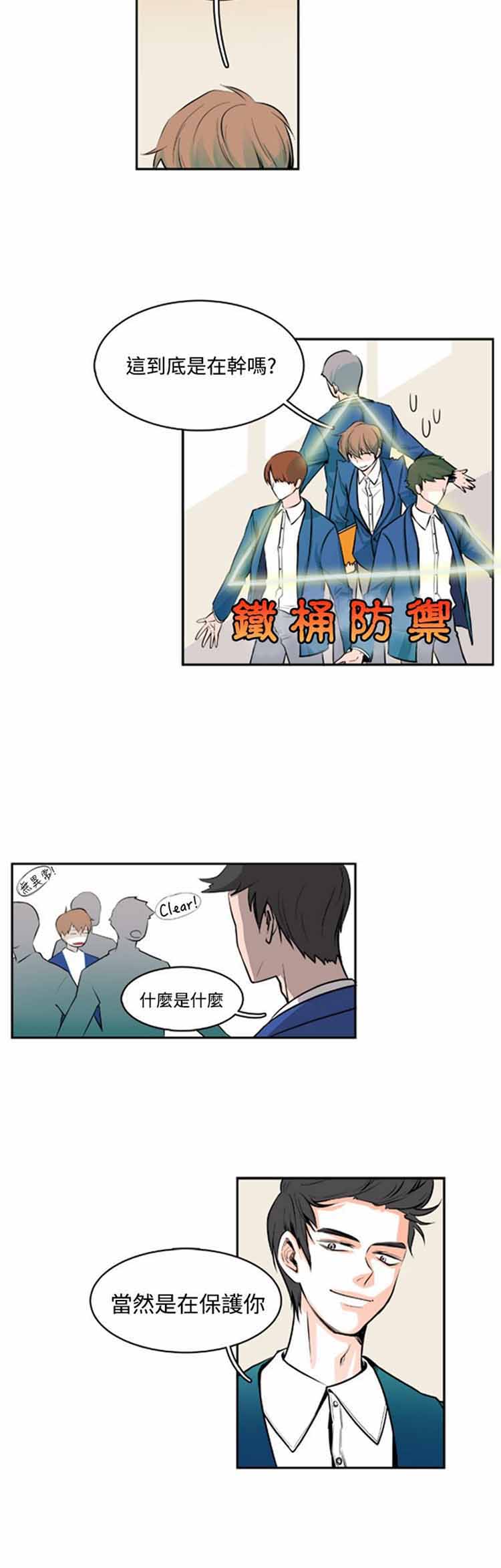 明智的生活（BL） 第6话 第9页