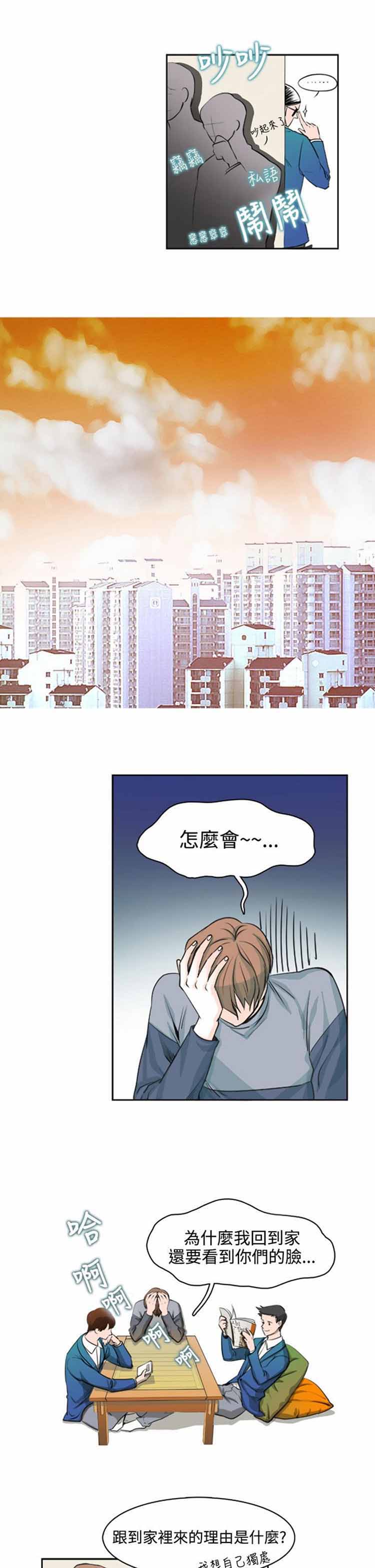 明智的生活（BL） 第6话 第13页