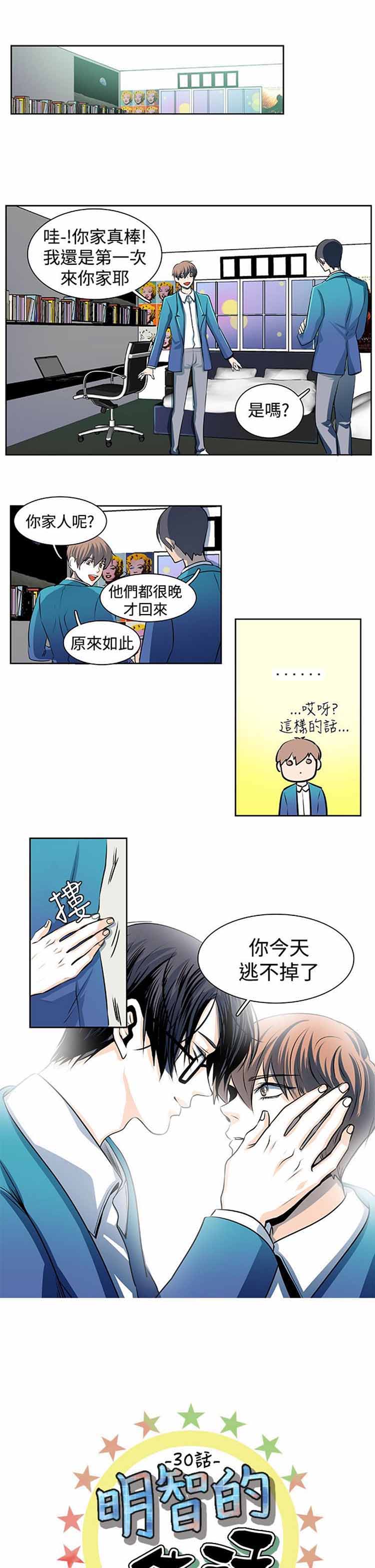 明智的生活（BL） 第30话 第1页