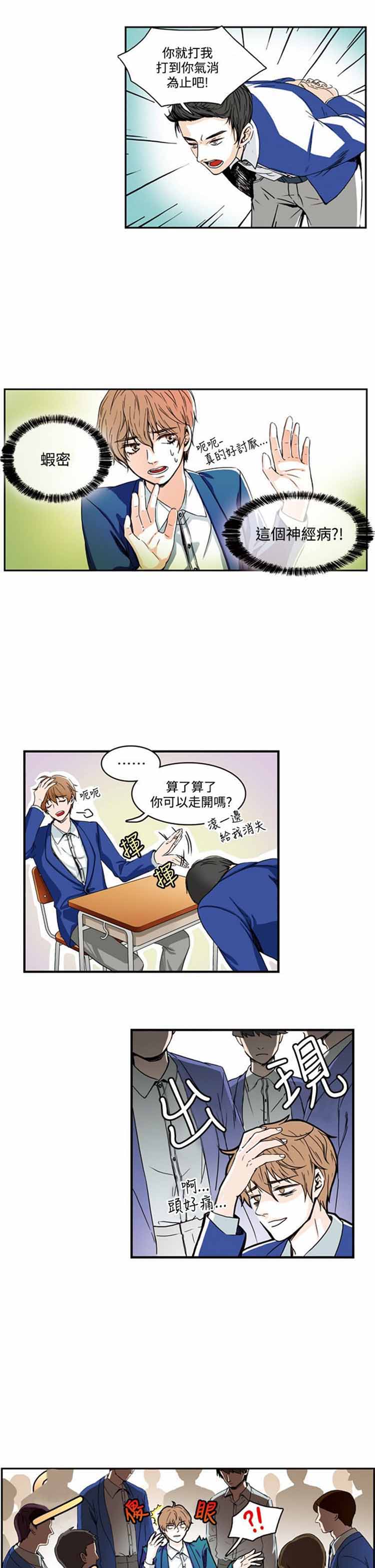 明智的生活（BL） 第3话 第1页