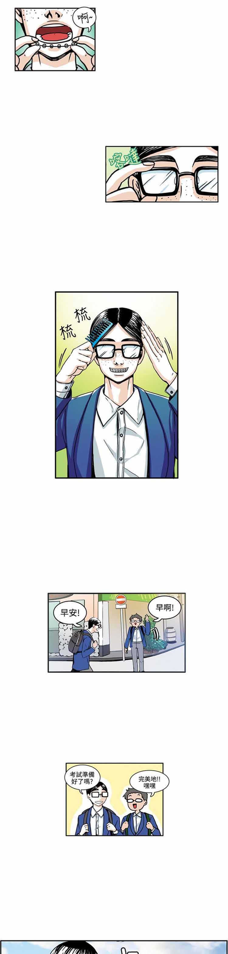 明智的生活（BL） 第3话 第7页