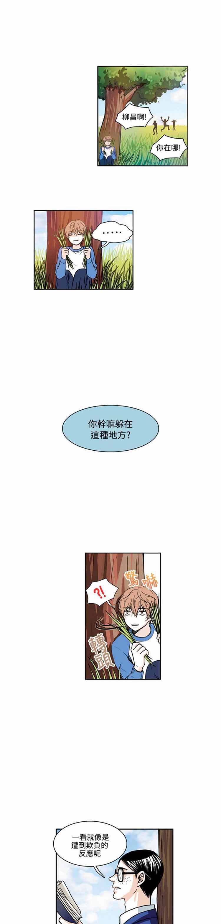 明智的生活（BL） 第3话 第11页
