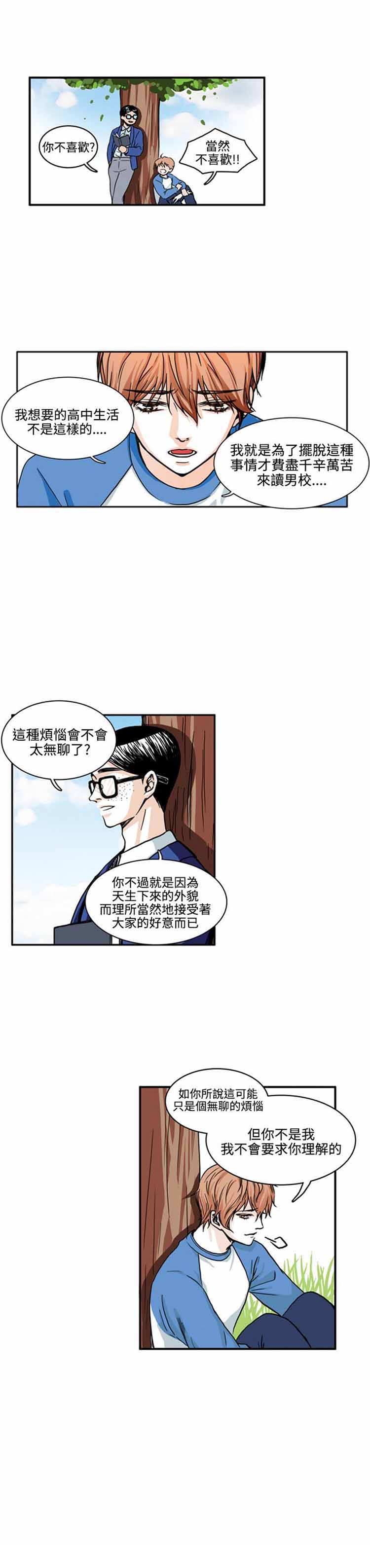 明智的生活（BL） 第3话 第13页