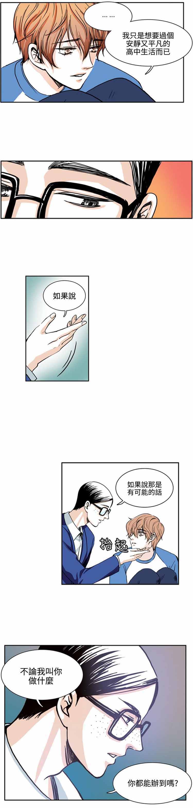明智的生活（BL） 第3话 第14页