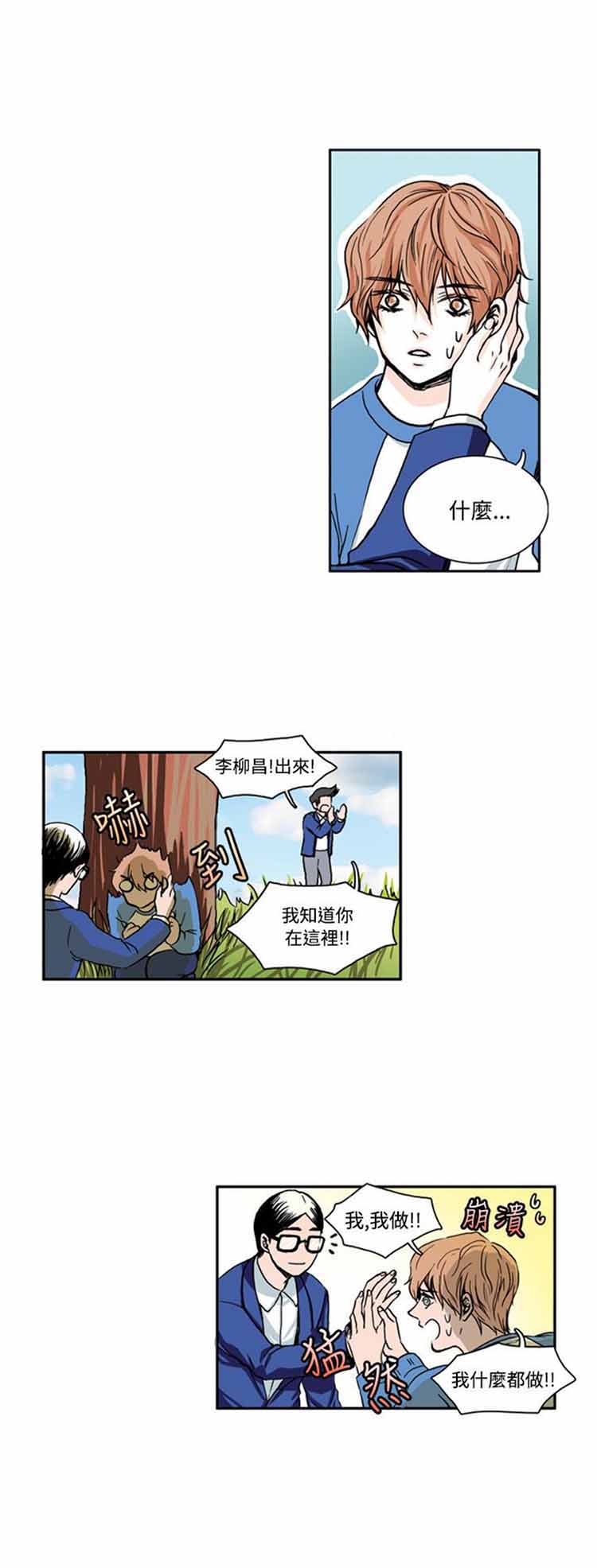 明智的生活（BL） 第3话 第15页
