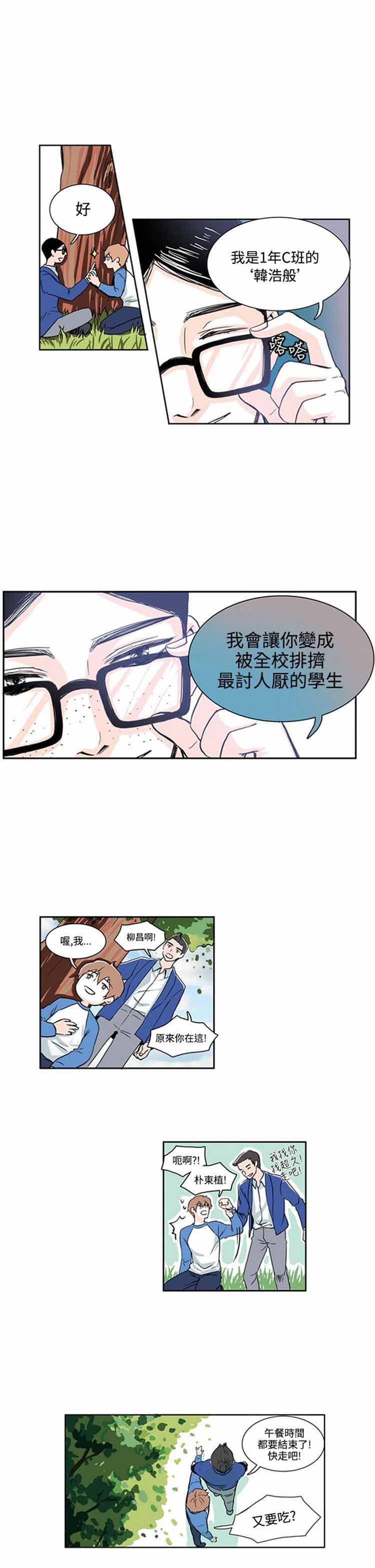 明智的生活（BL） 第3话 第16页
