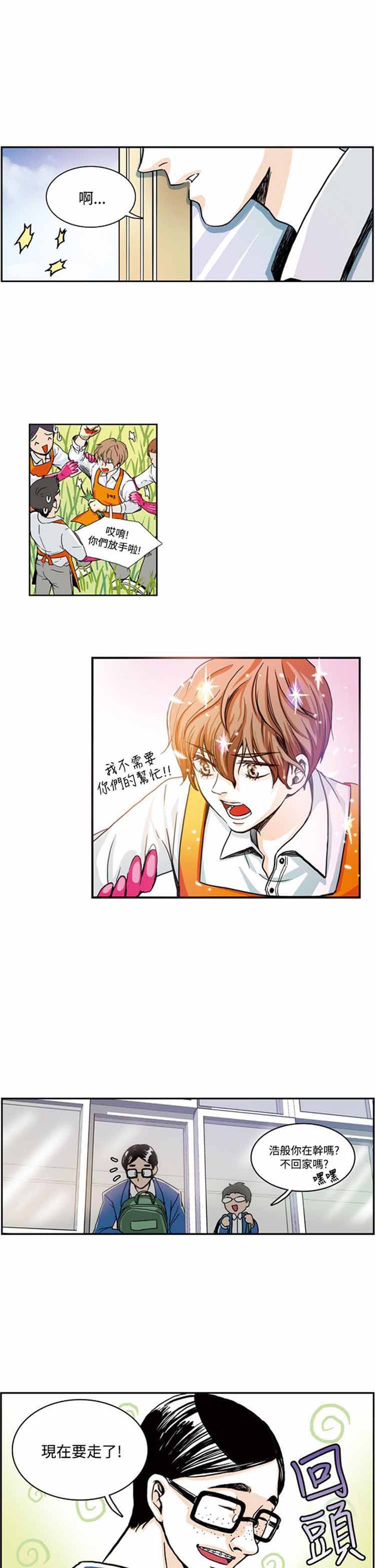 明智的生活（BL） 第3话 第5页