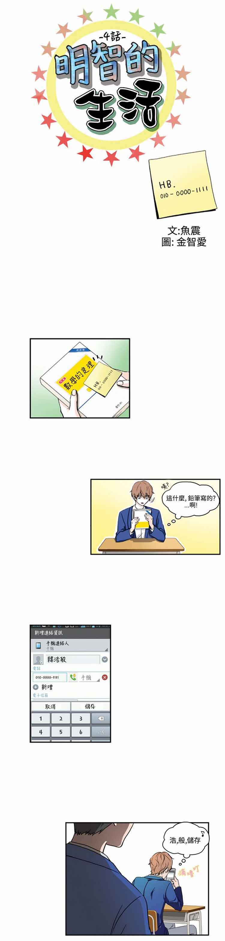 明智的生活（BL） 第4话 第2页