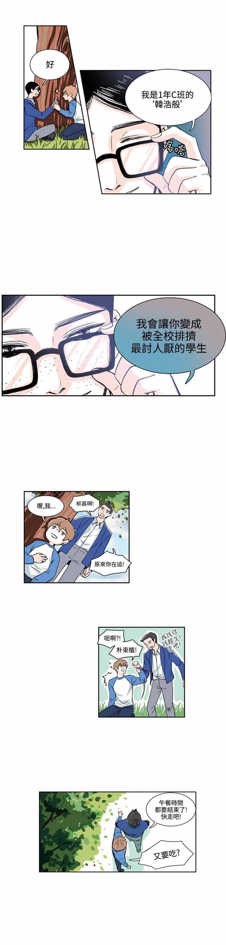明智的生活（BL） 第4话 第1页