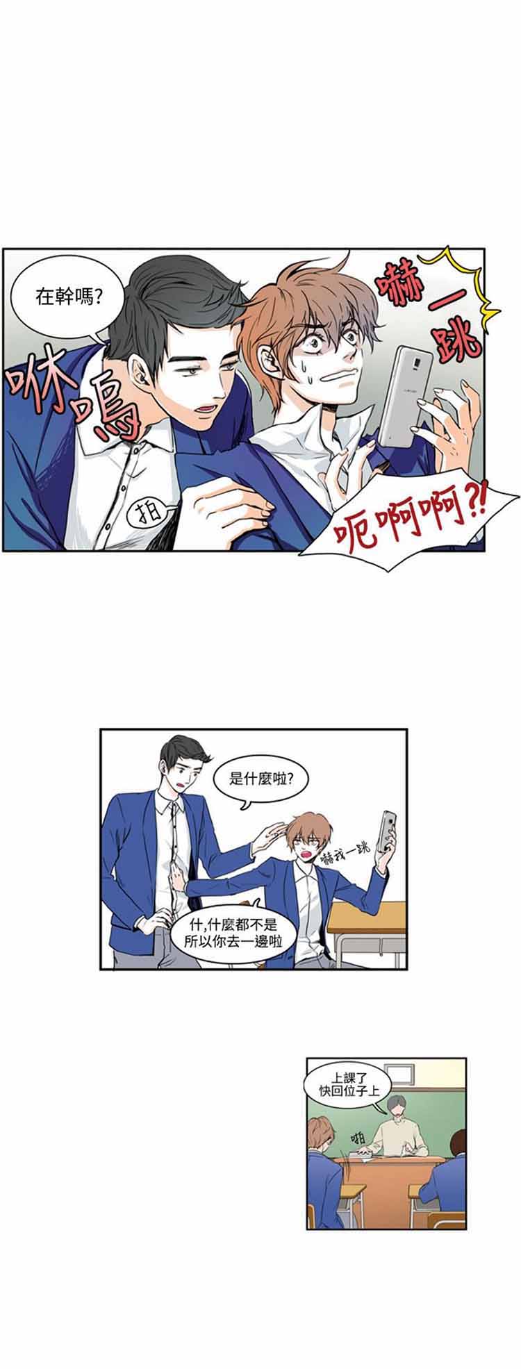 明智的生活（BL） 第4话 第3页