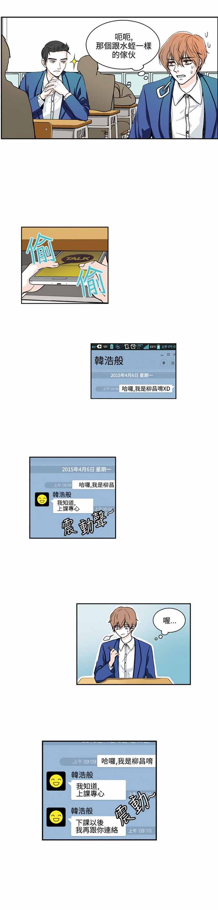明智的生活（BL） 第4话 第4页