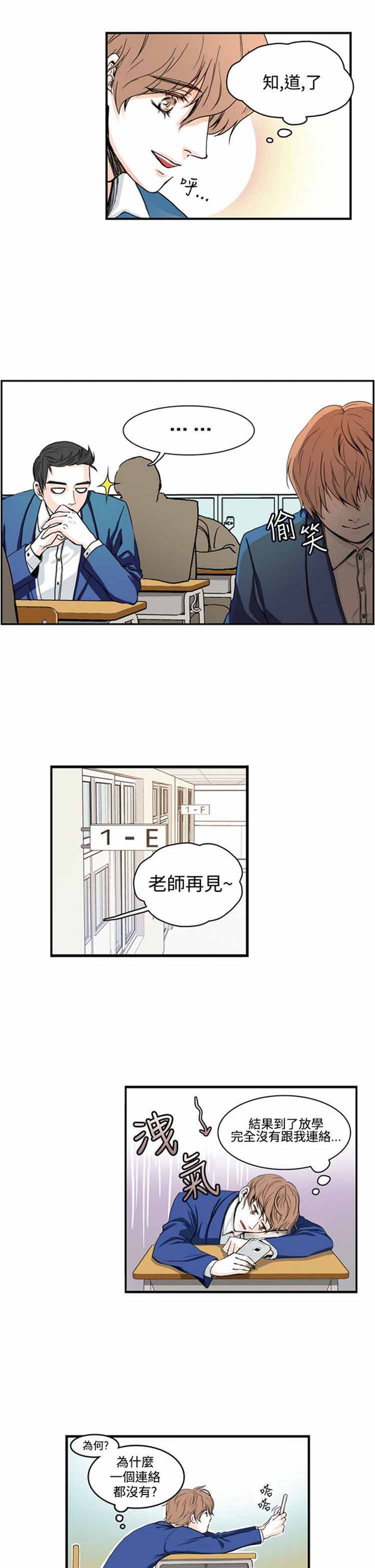 明智的生活（BL） 第4话 第5页