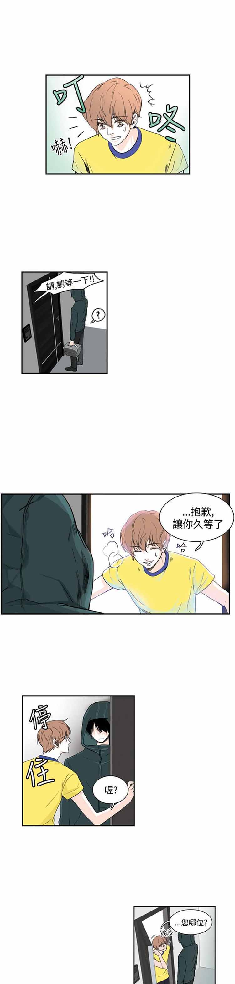 明智的生活（BL） 第4话 第11页