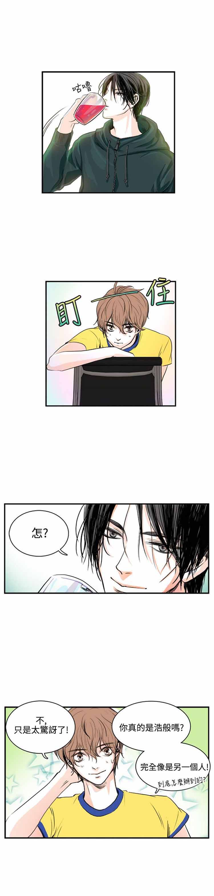 明智的生活（BL） 第4话 第13页