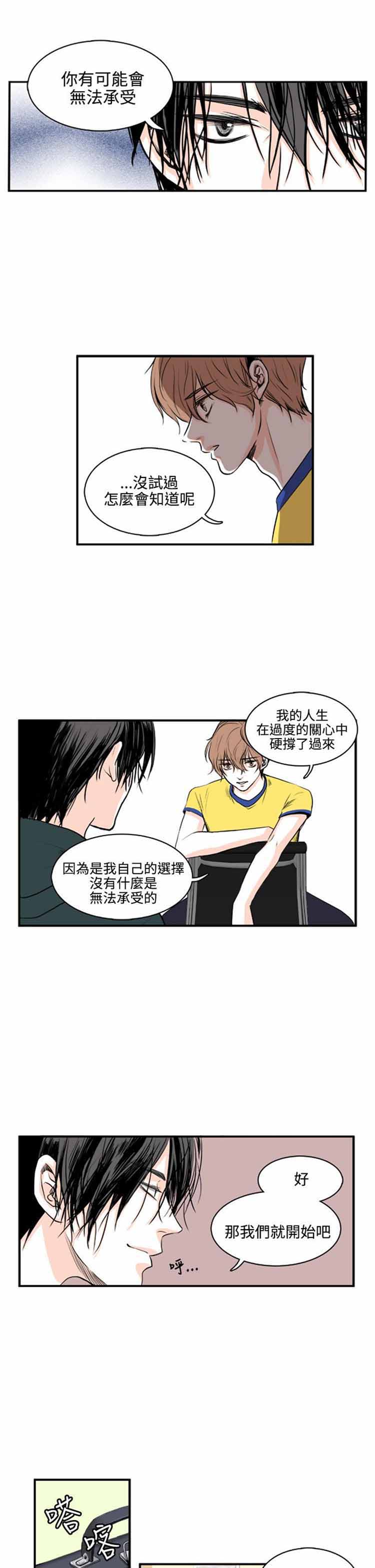 明智的生活（BL） 第4话 第16页