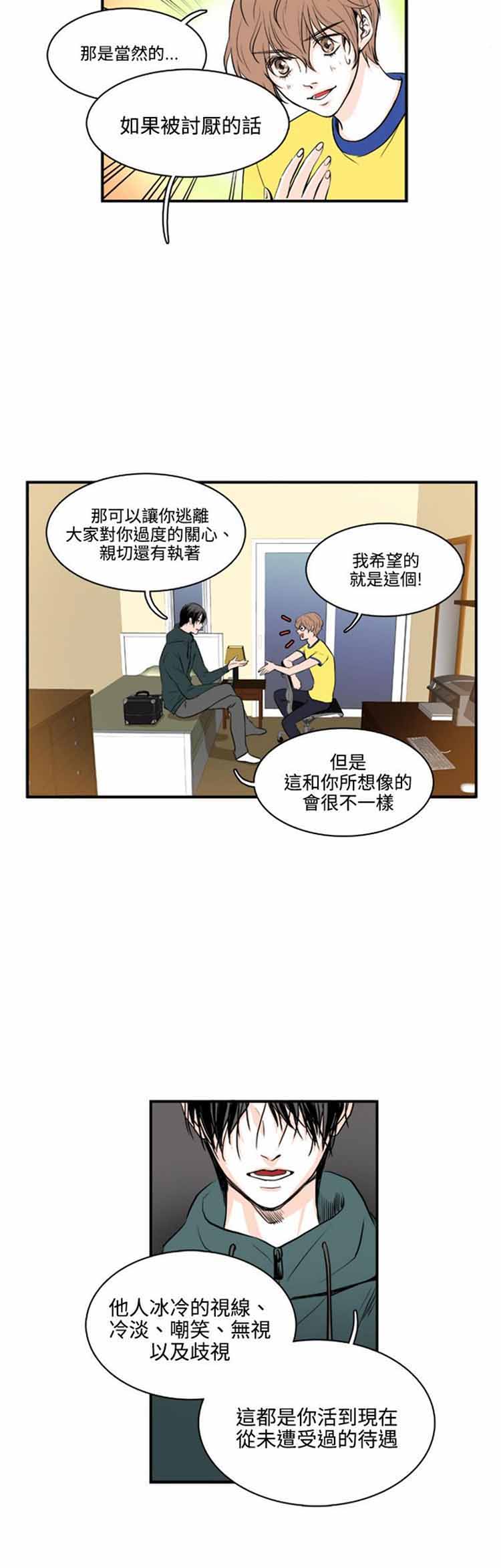 明智的生活（BL） 第4话 第15页