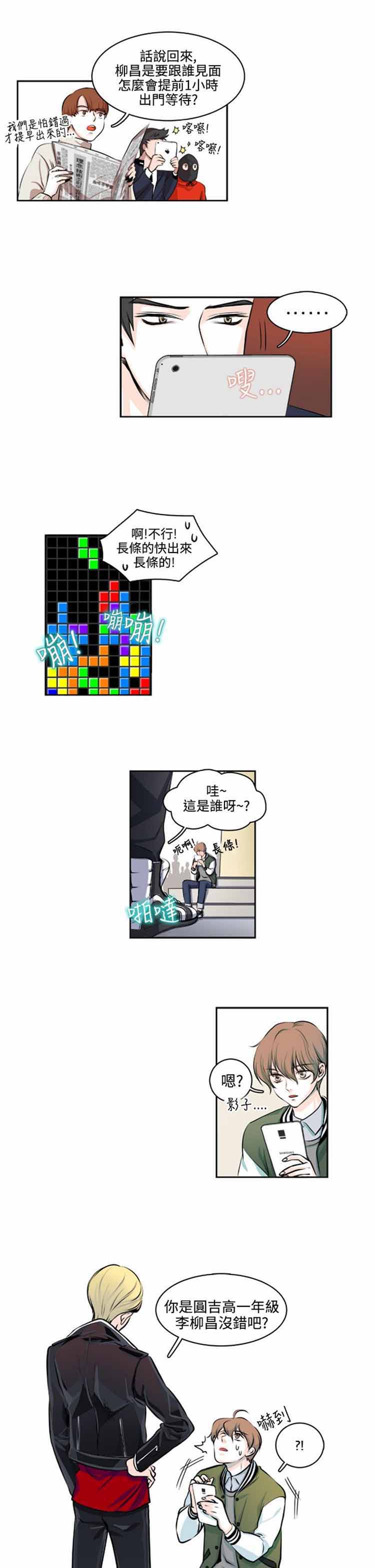 明智的生活（BL） 第7话 第7页