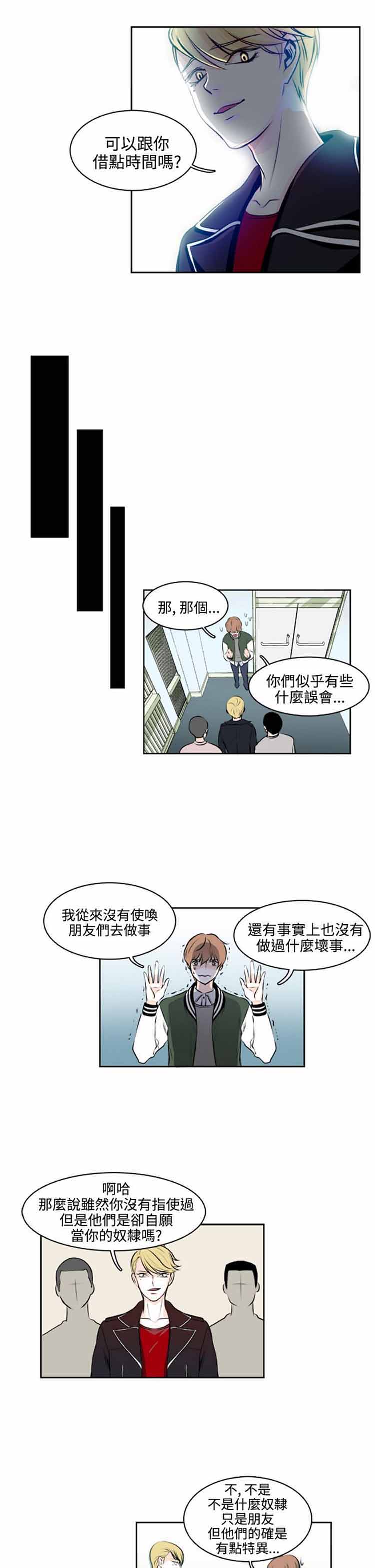 明智的生活（BL） 第7话 第10页