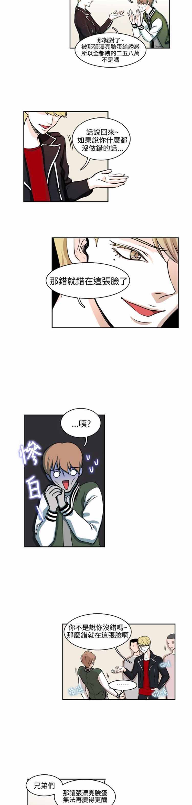明智的生活（BL） 第7话 第11页