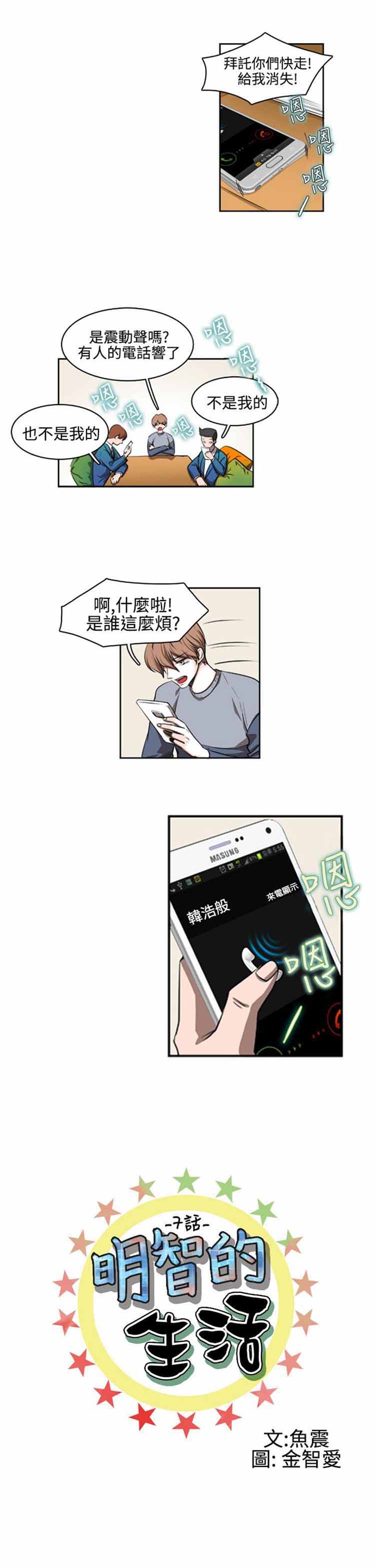明智的生活（BL） 第7话 第1页