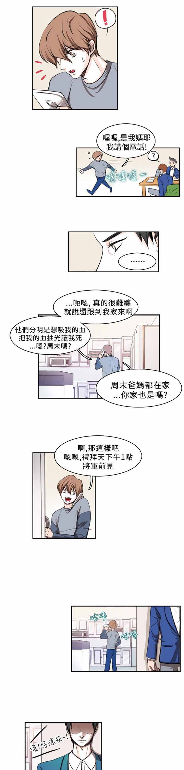 明智的生活（BL） 第7话 第2页