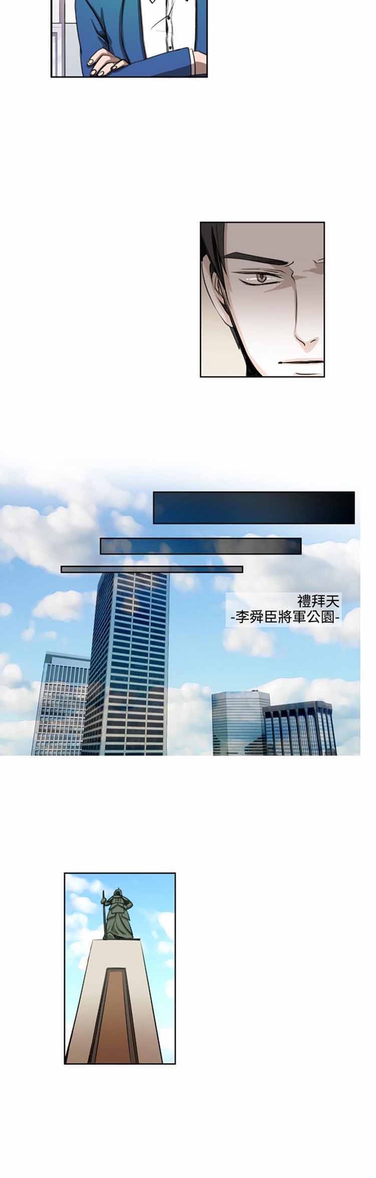 明智的生活（BL） 第7话 第3页