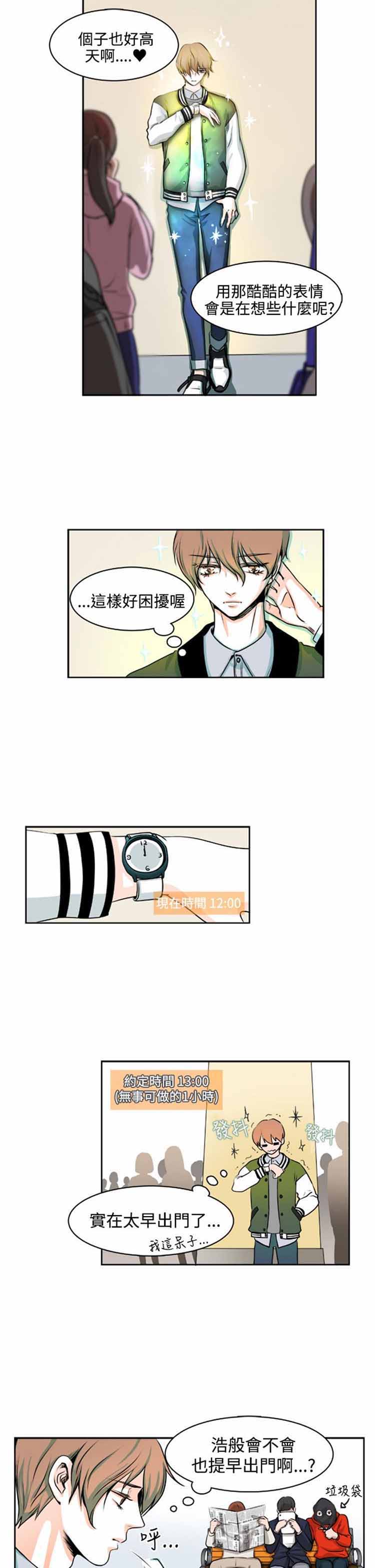 明智的生活（BL） 第7话 第5页