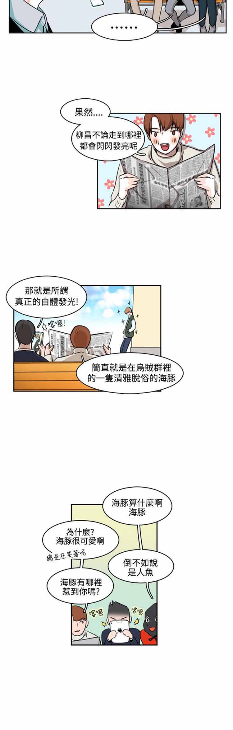 明智的生活（BL） 第7话 第6页