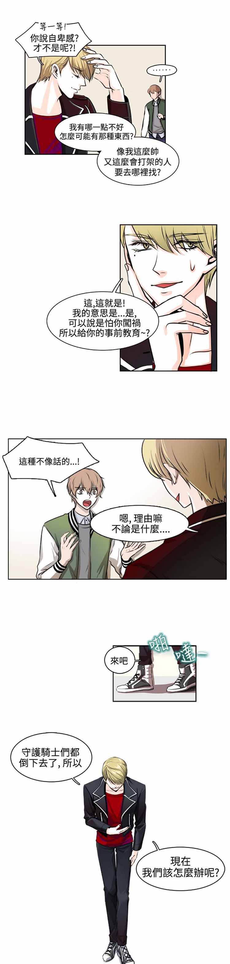 明智的生活（BL） 第8话 第13页