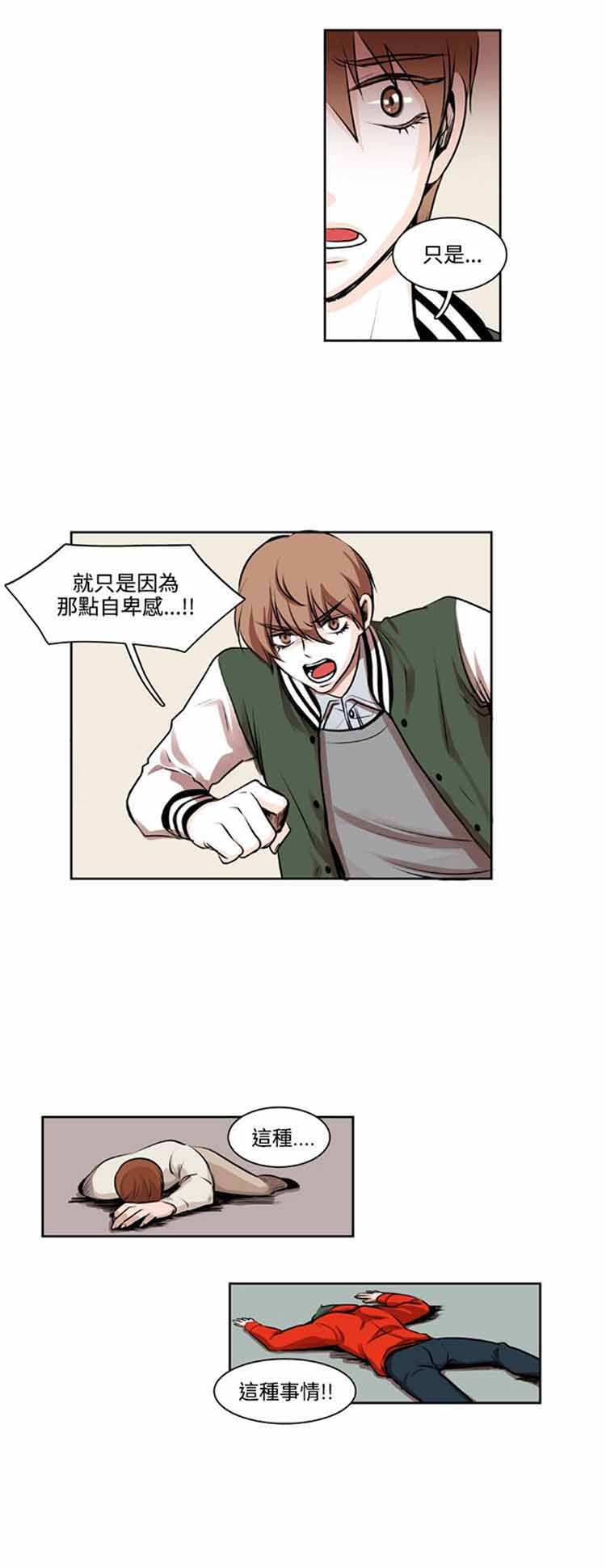 明智的生活（BL） 第8话 第12页