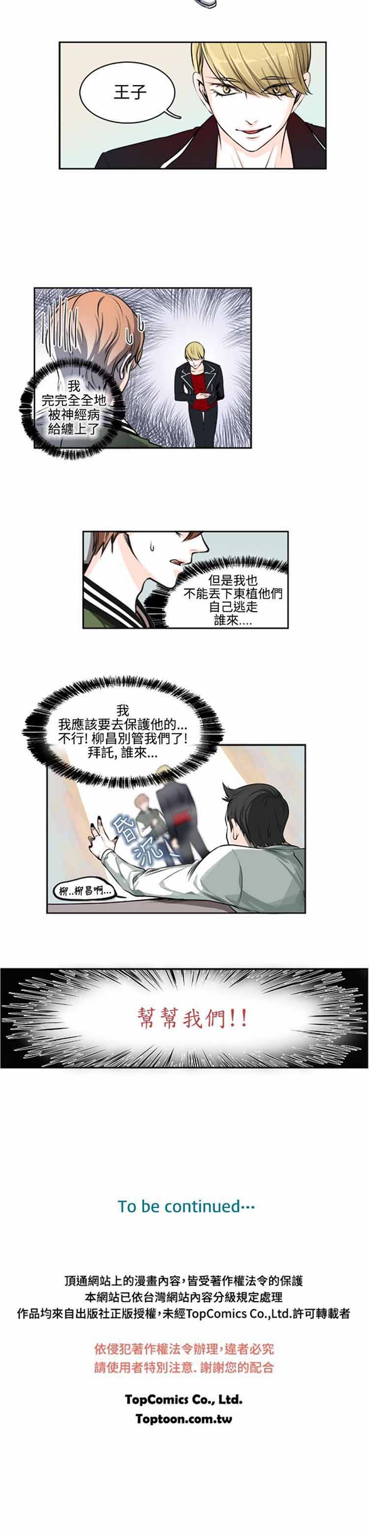 明智的生活（BL） 第8话 第14页