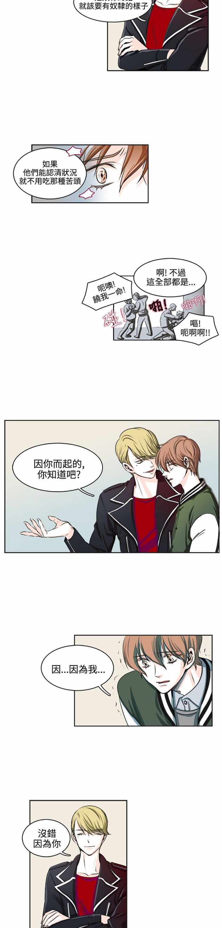 明智的生活（BL） 第8话 第2页