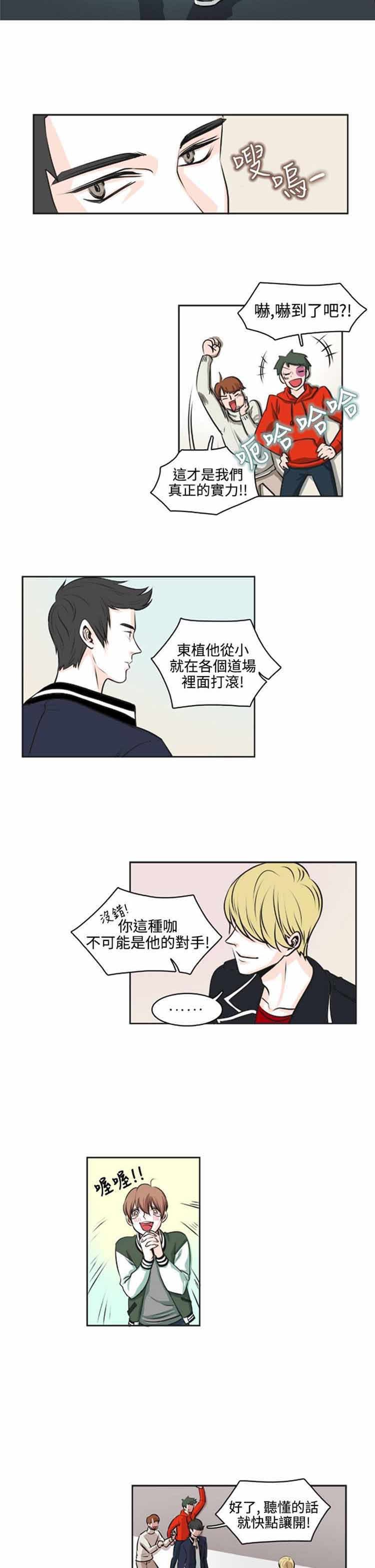 明智的生活（BL） 第8话 第5页