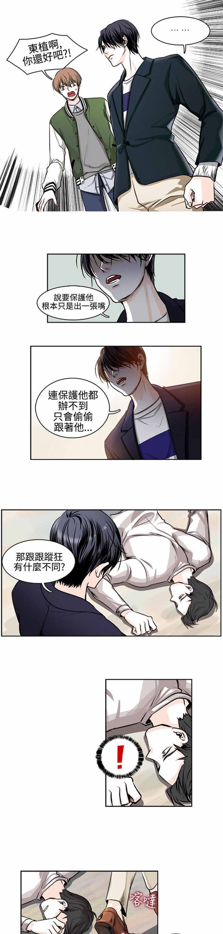 明智的生活（BL） 第9话 第4页