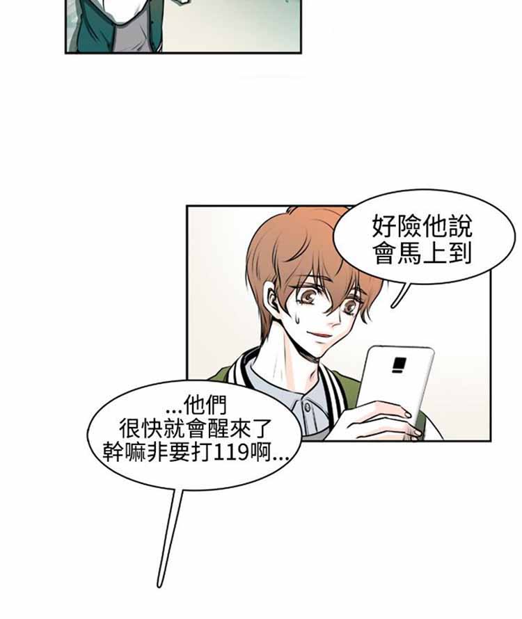 明智的生活（BL） 第9话 第6页