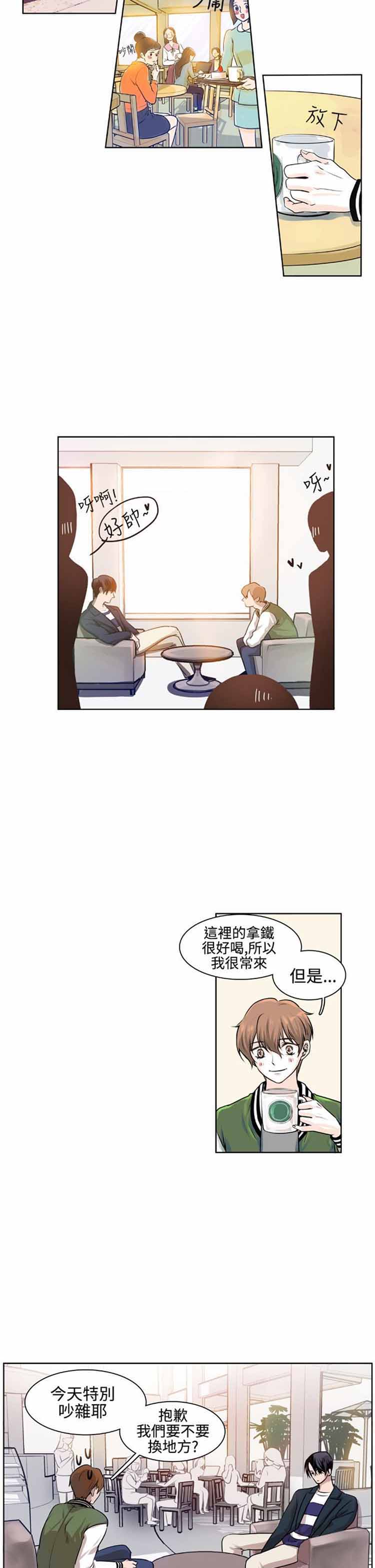 明智的生活（BL） 第9话 第8页