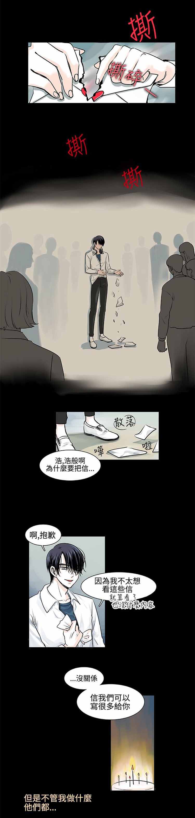明智的生活（BL） 第9话 第13页