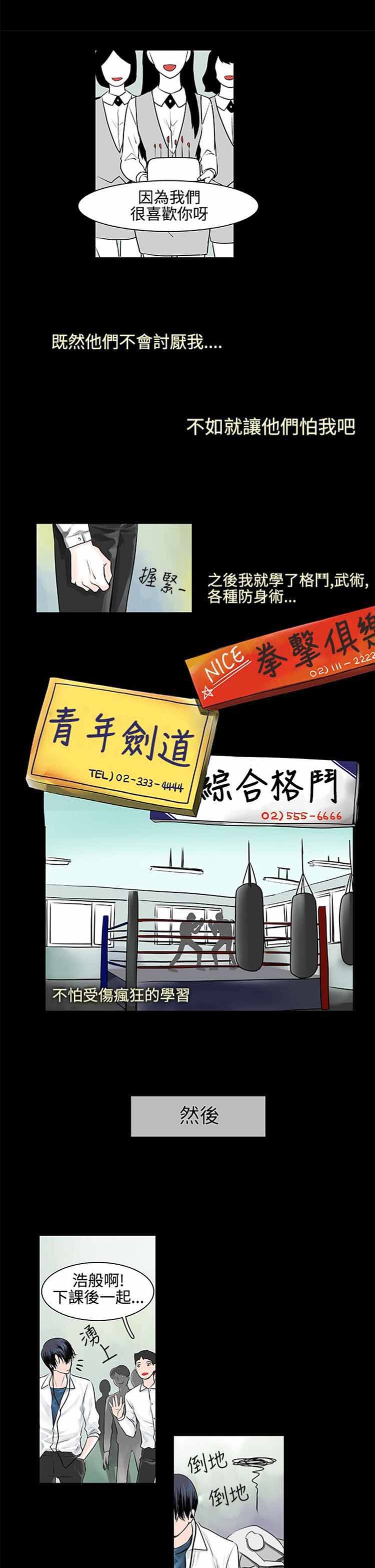 明智的生活（BL） 第9话 第14页