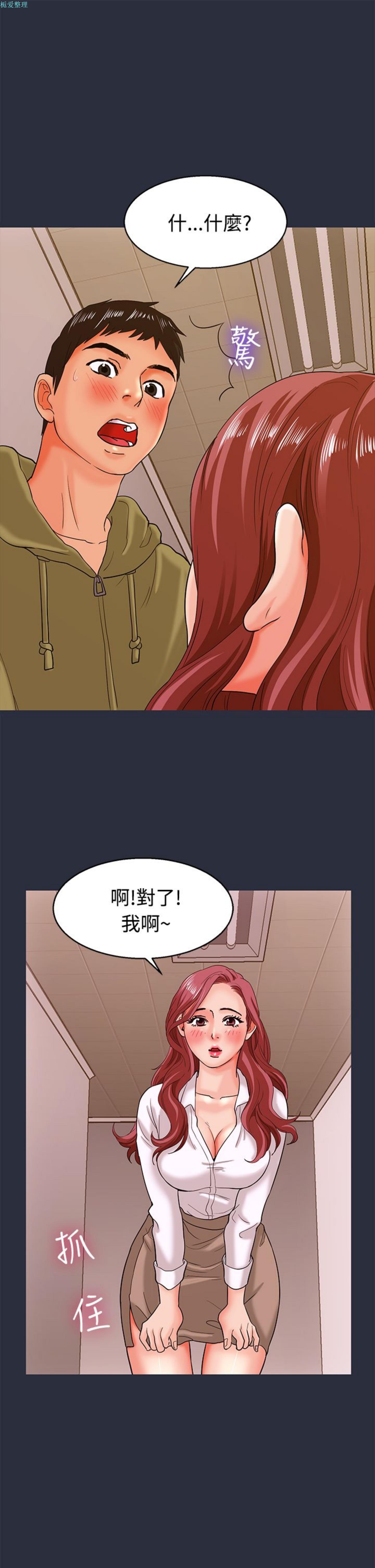 梦游(双面人生) 第12话 第37页
