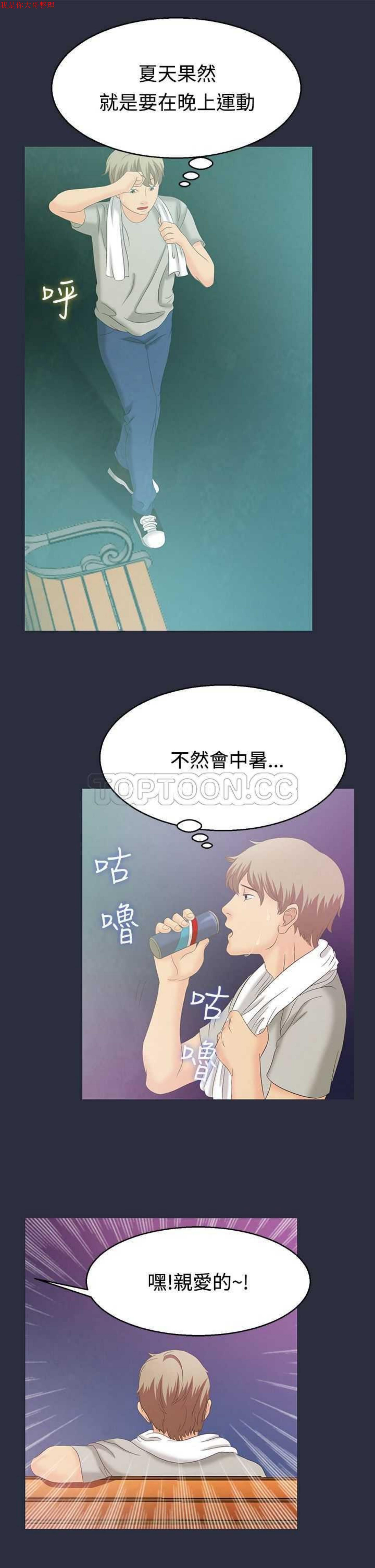 梦游(双面人生) 第1话 第3页