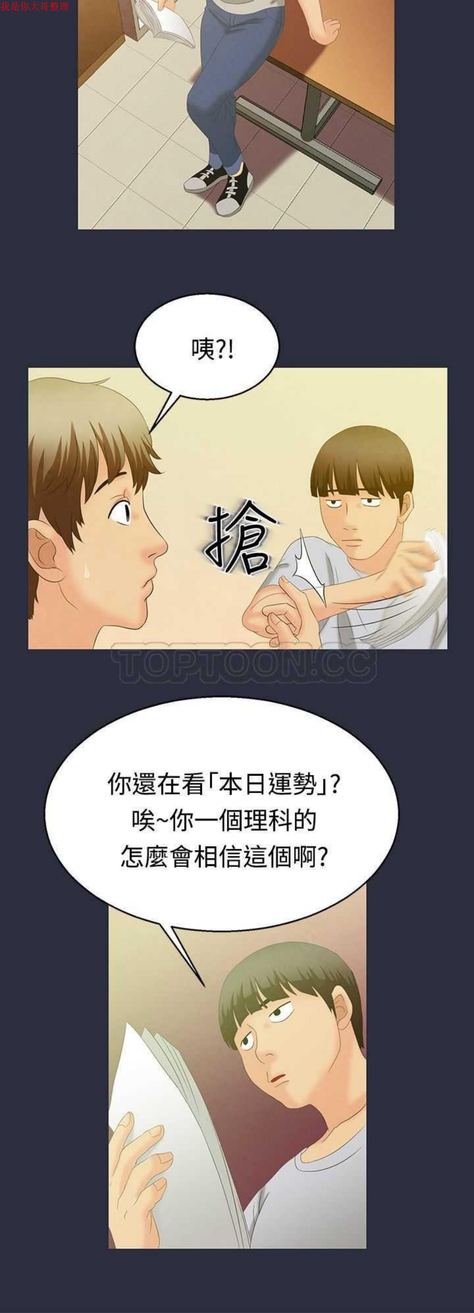 梦游(双面人生) 第1话 第15页
