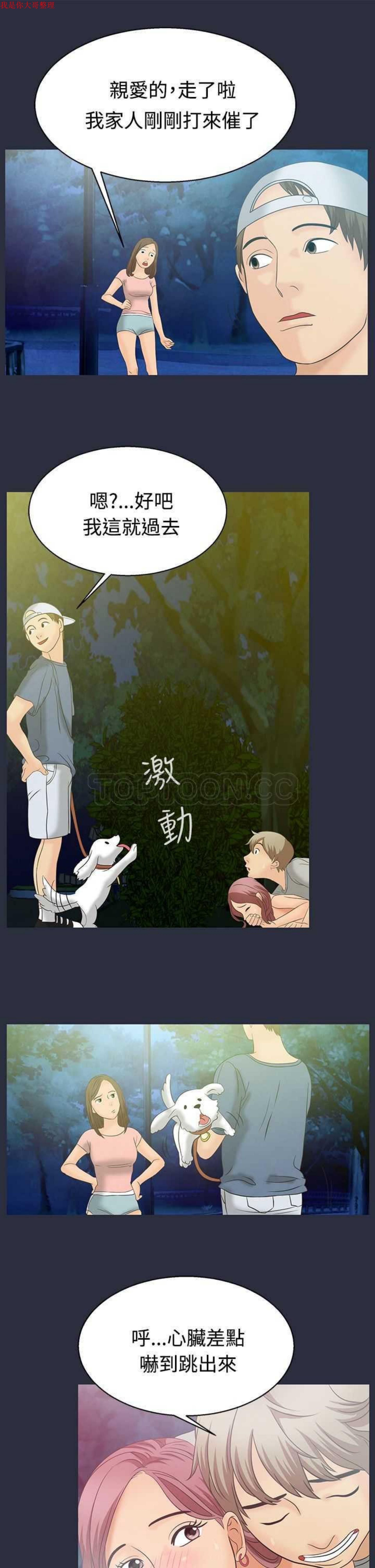 梦游(双面人生) 第2话 第8页